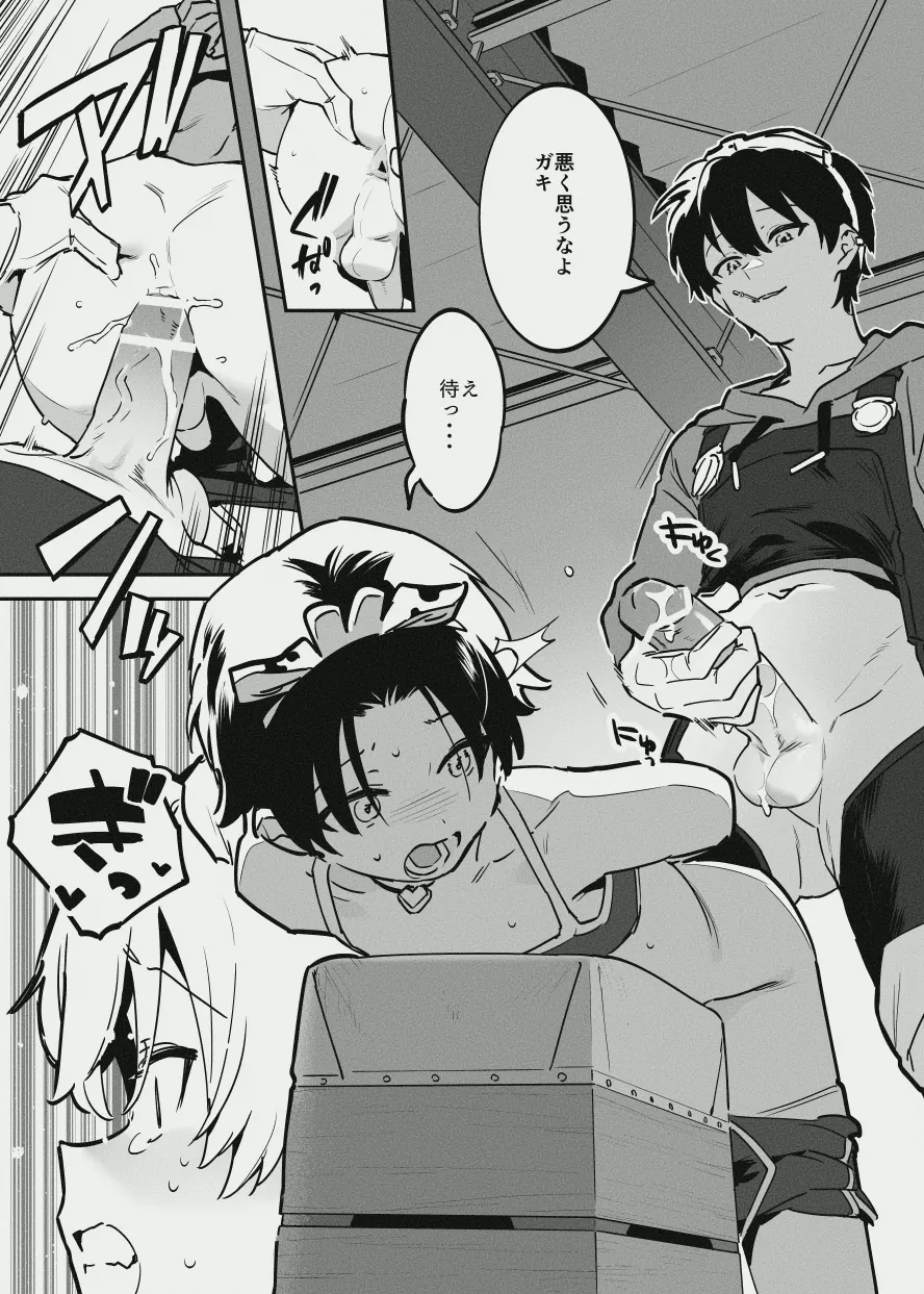 エリートな牛のお姉さんと牛の少年 - page17