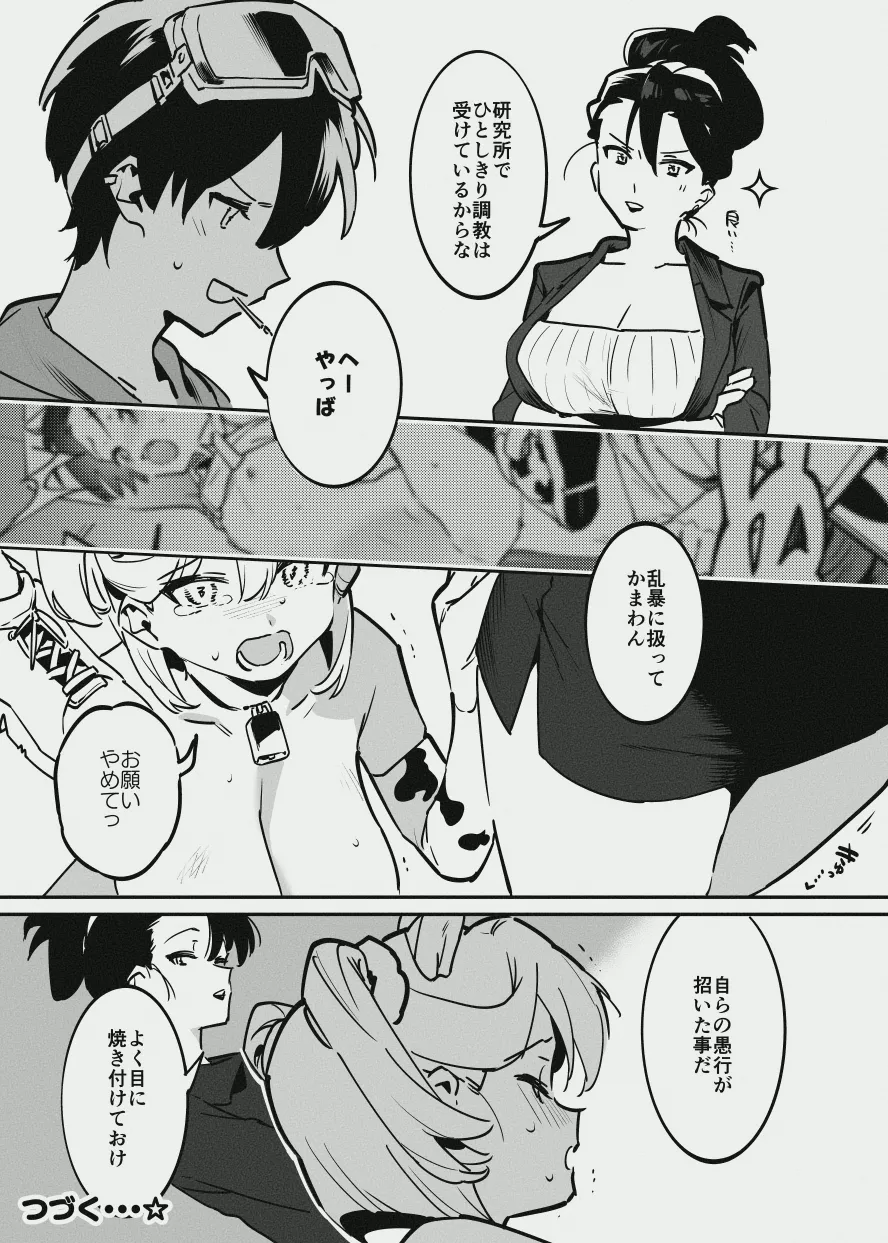 エリートな牛のお姉さんと牛の少年 - page19