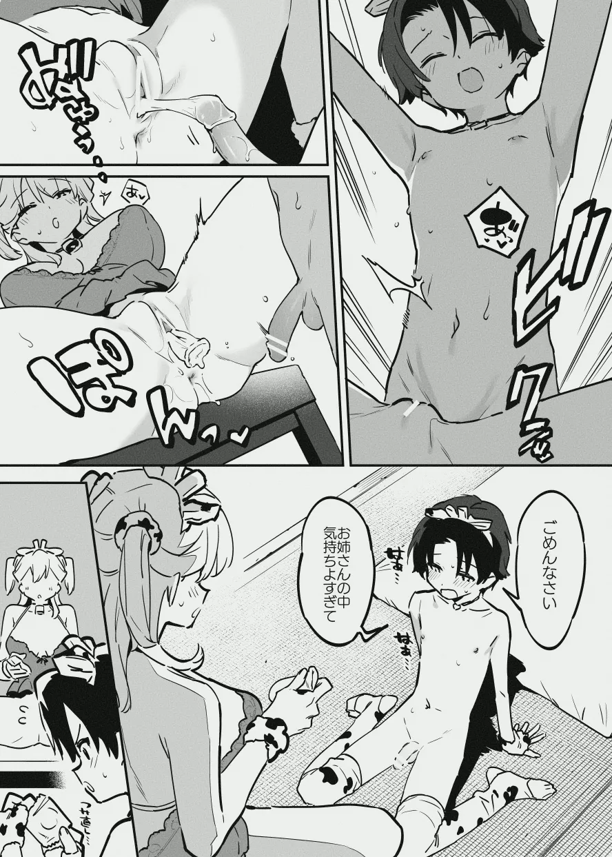エリートな牛のお姉さんと牛の少年 - page2