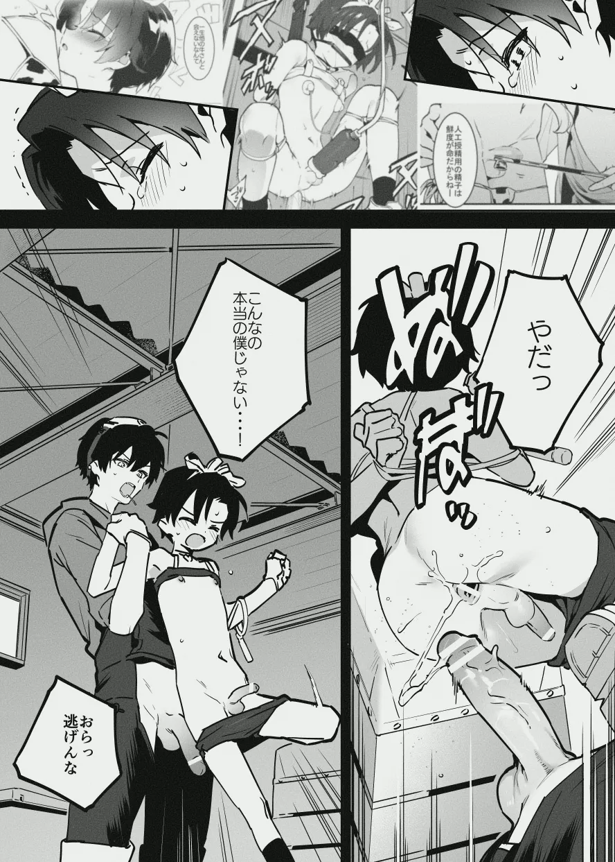 エリートな牛のお姉さんと牛の少年 - page21