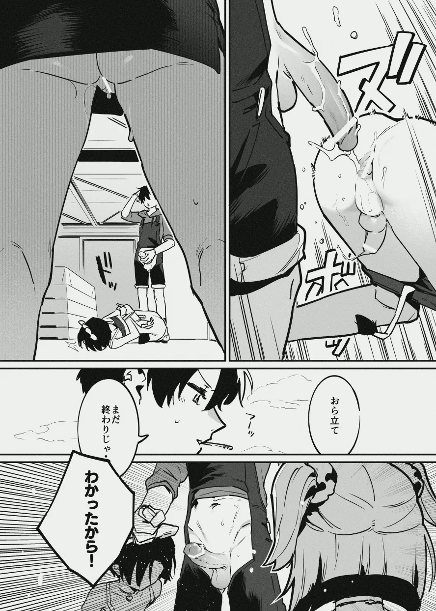 エリートな牛のお姉さんと牛の少年 - page24