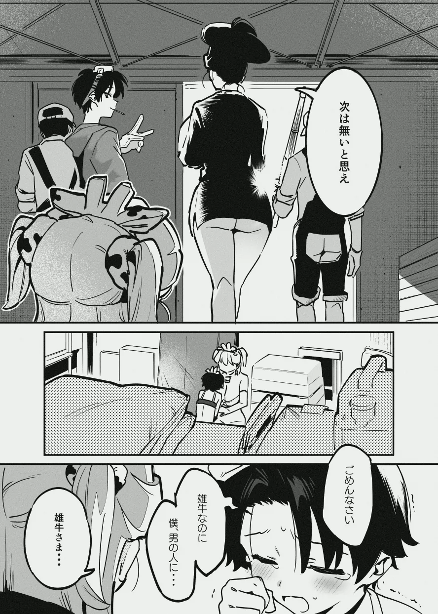 エリートな牛のお姉さんと牛の少年 - page26