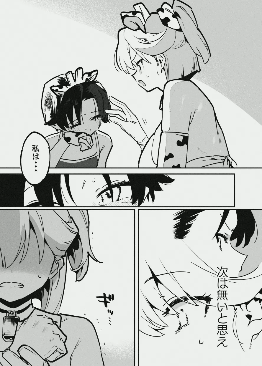 エリートな牛のお姉さんと牛の少年 - page27