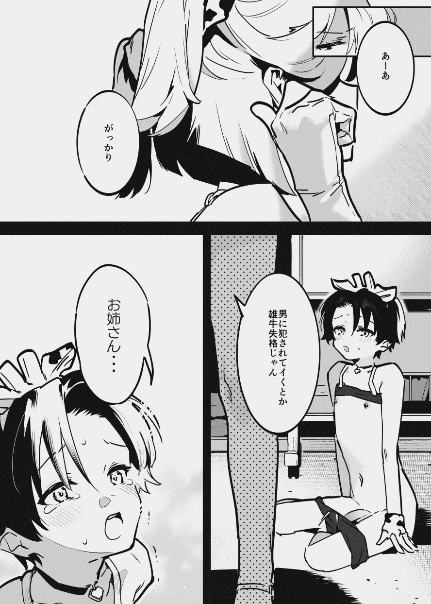 エリートな牛のお姉さんと牛の少年 - page28