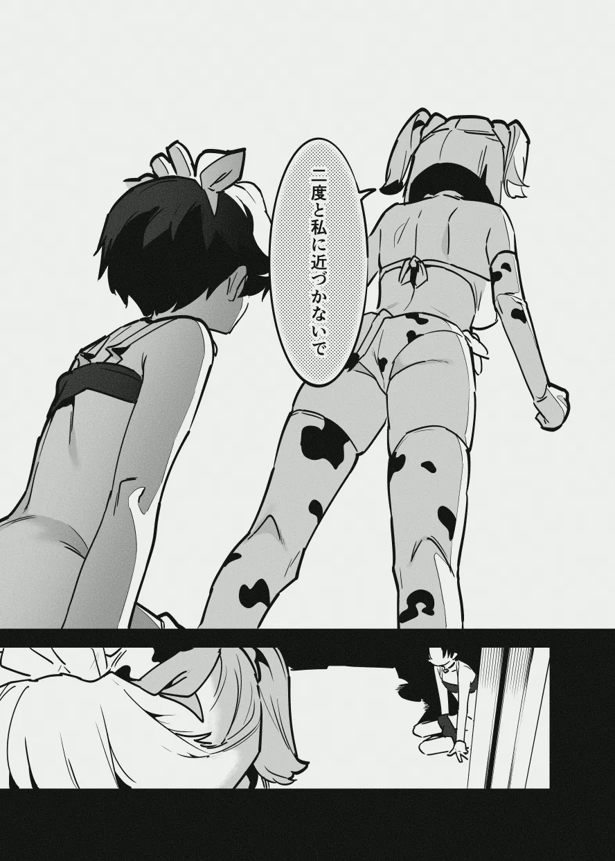 エリートな牛のお姉さんと牛の少年 - page29