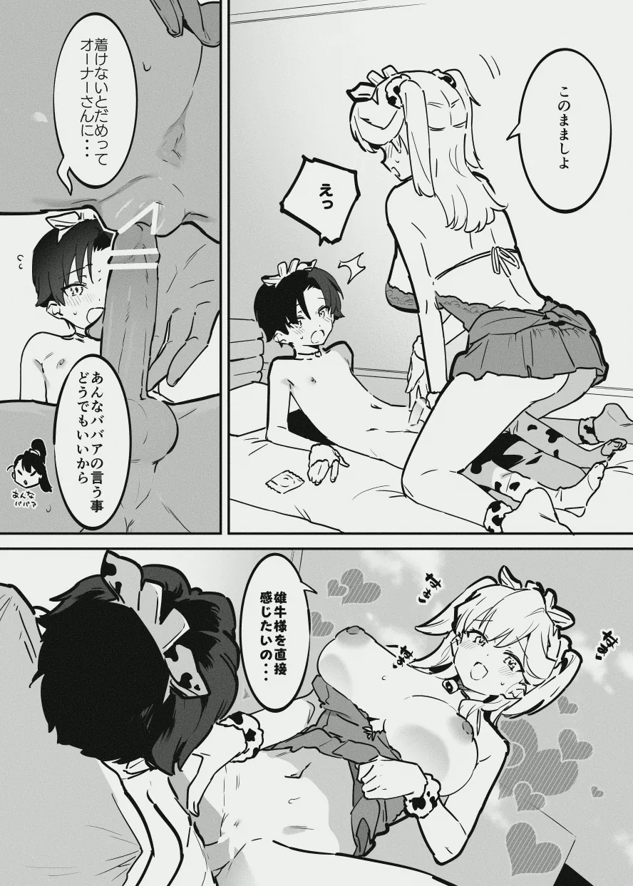 エリートな牛のお姉さんと牛の少年 - page3