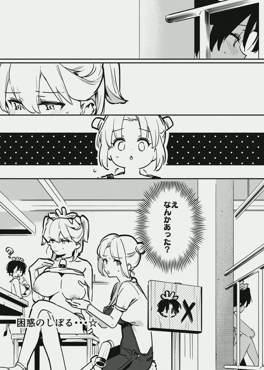 エリートな牛のお姉さんと牛の少年 - page30