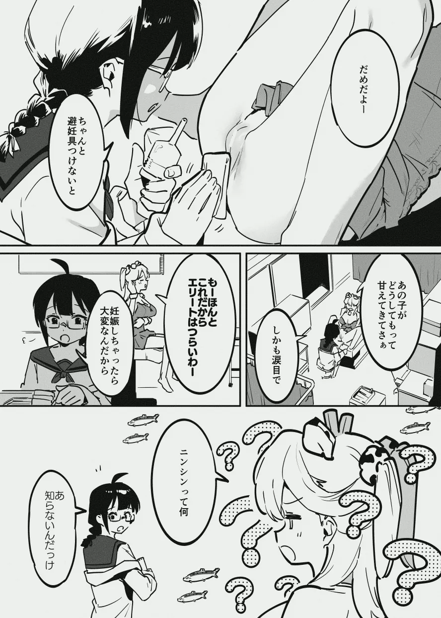 エリートな牛のお姉さんと牛の少年 - page6