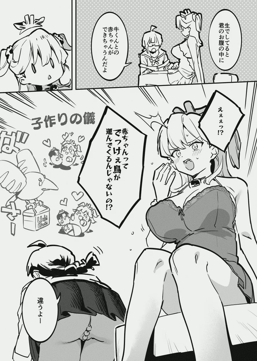 エリートな牛のお姉さんと牛の少年 - page7