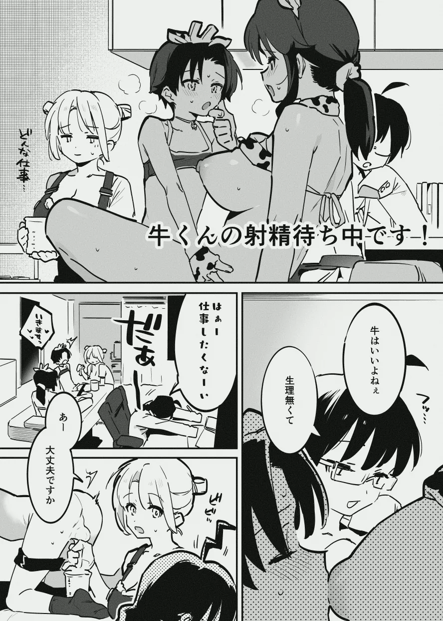 エリートな牛のお姉さんと牛の少年 - page9