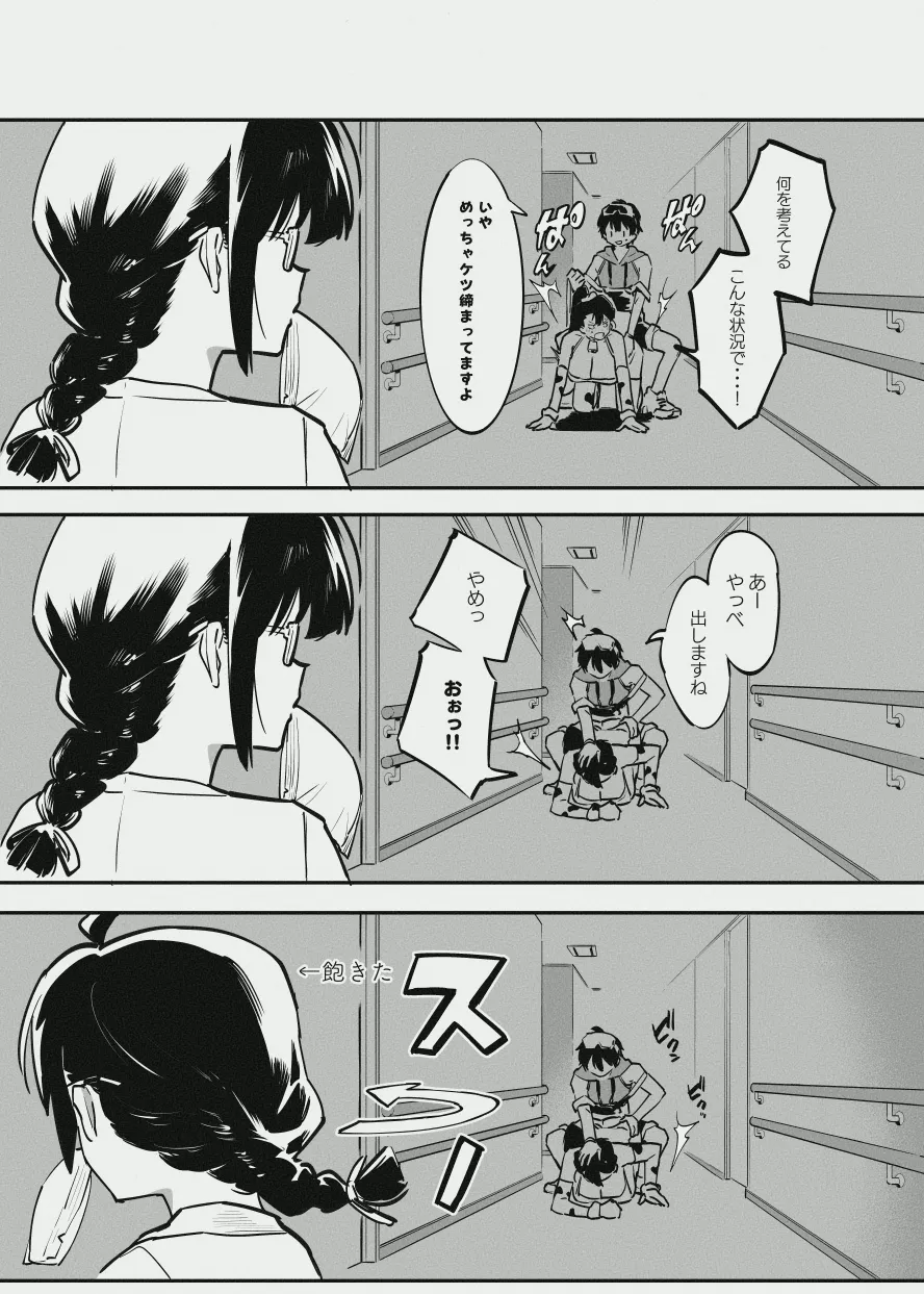 オーナーさんと乳屋良さん - page11