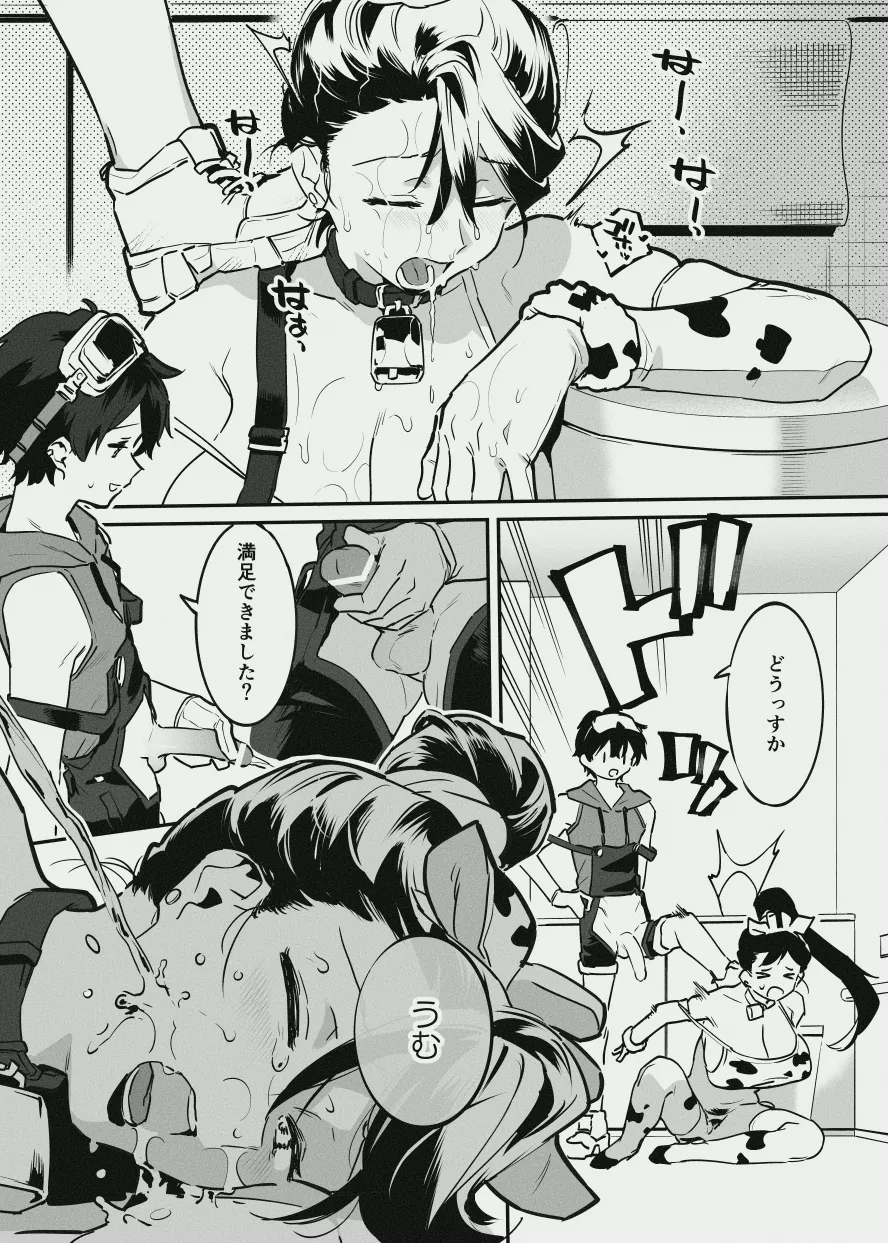 オーナーさんと乳屋良さん - page15