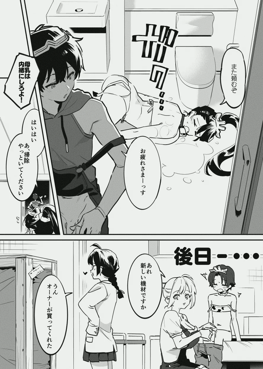 オーナーさんと乳屋良さん - page16