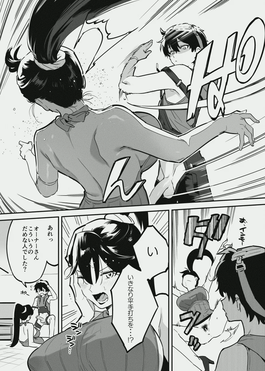 オーナーさんと乳屋良さん - page2