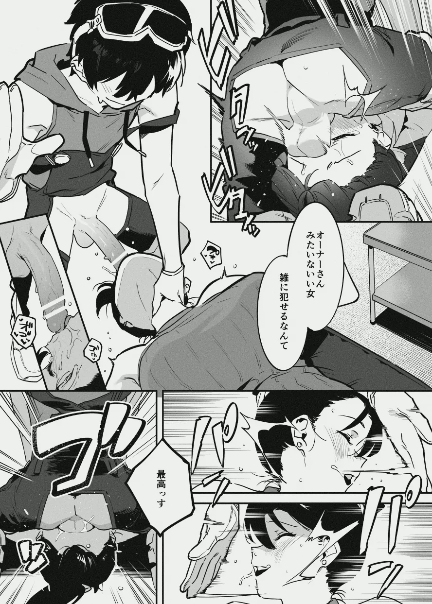 オーナーさんと乳屋良さん - page4