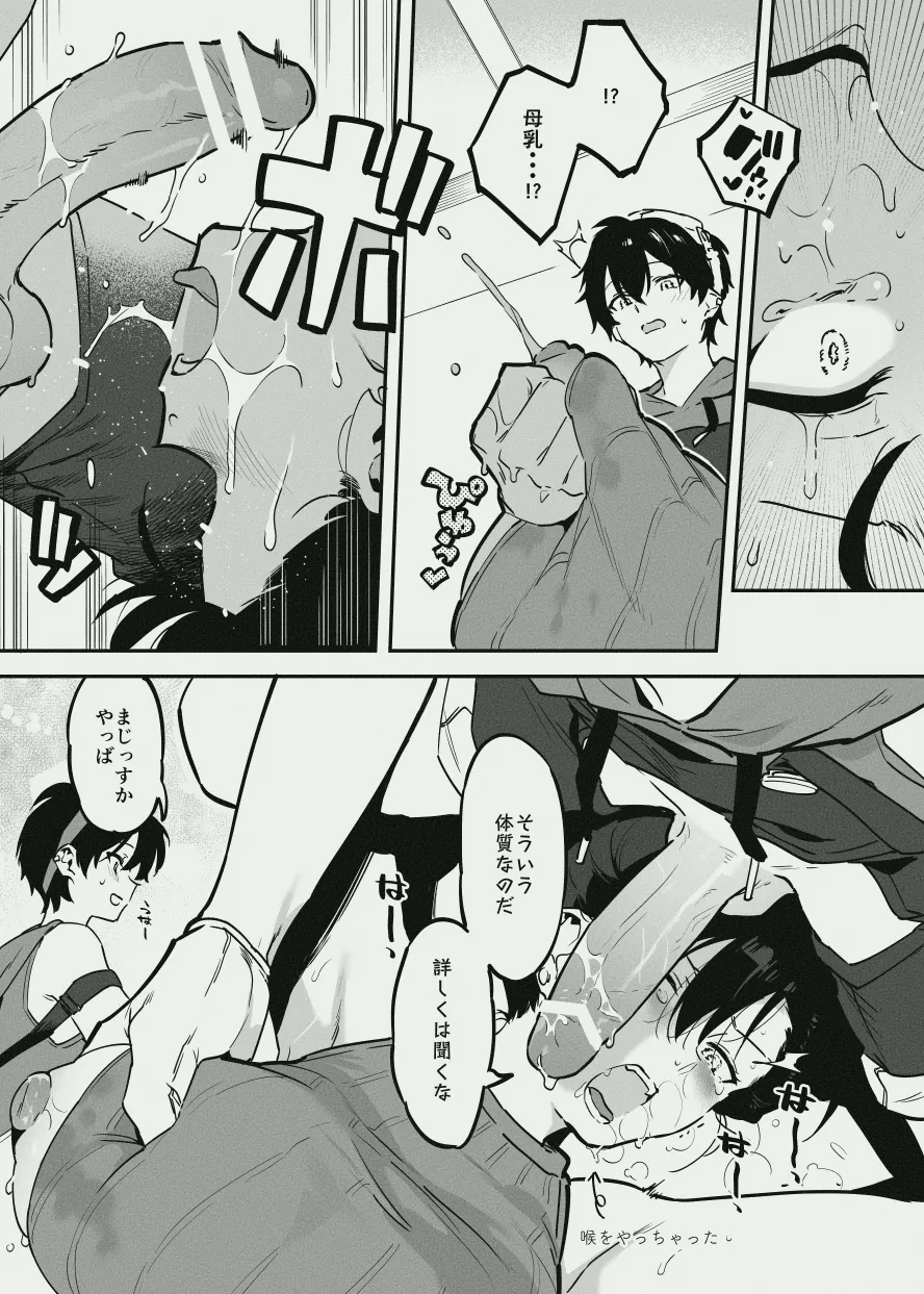 オーナーさんと乳屋良さん - page6