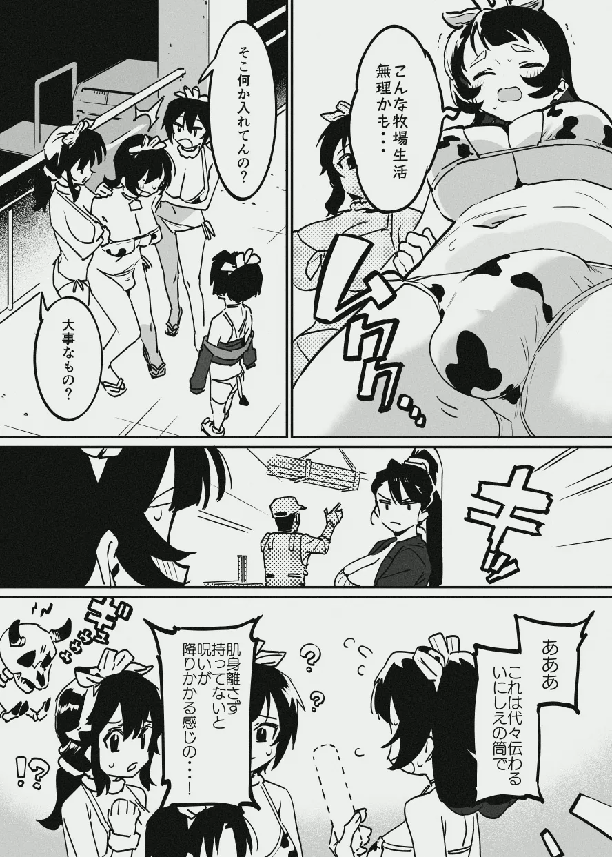 ふたなりな牛のお姉さん - page10