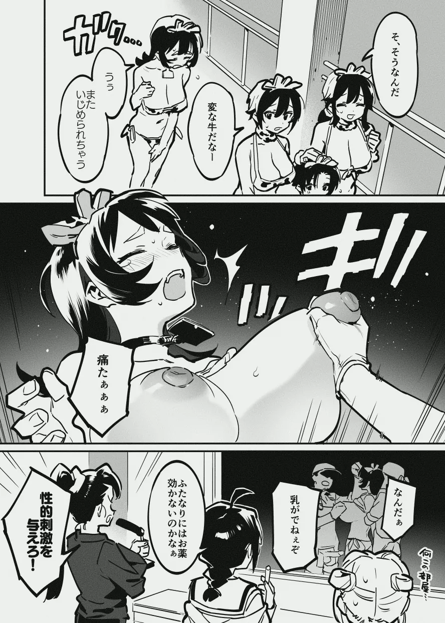 ふたなりな牛のお姉さん - page11