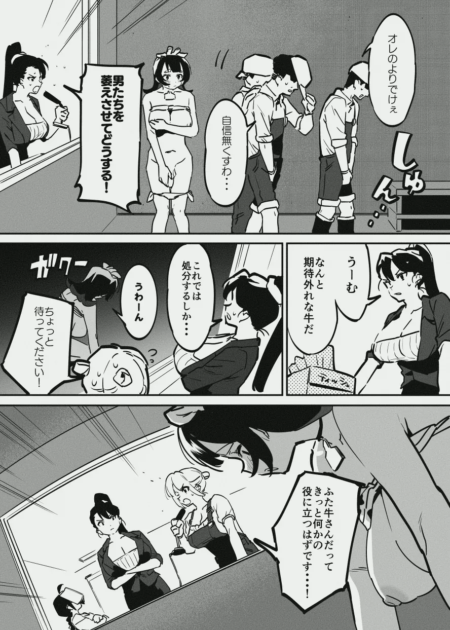 ふたなりな牛のお姉さん - page13