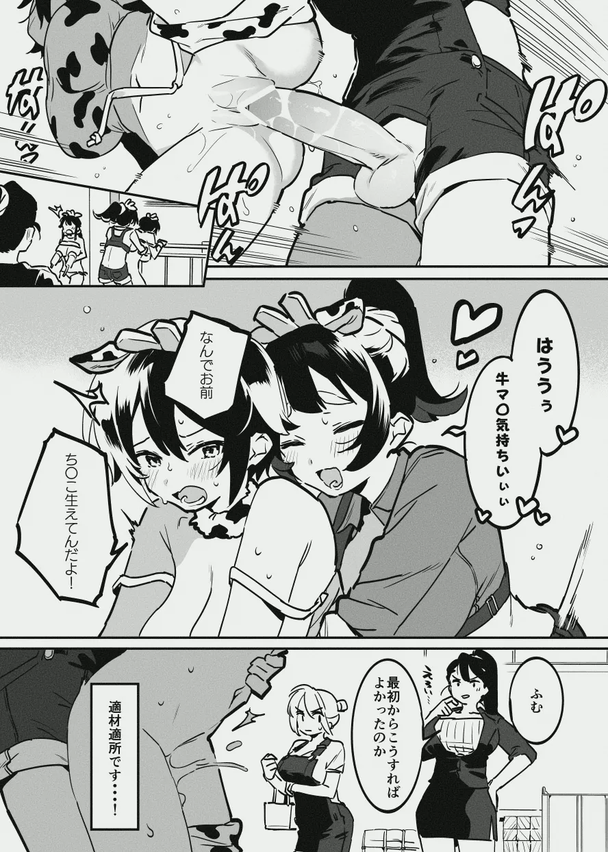 ふたなりな牛のお姉さん - page14