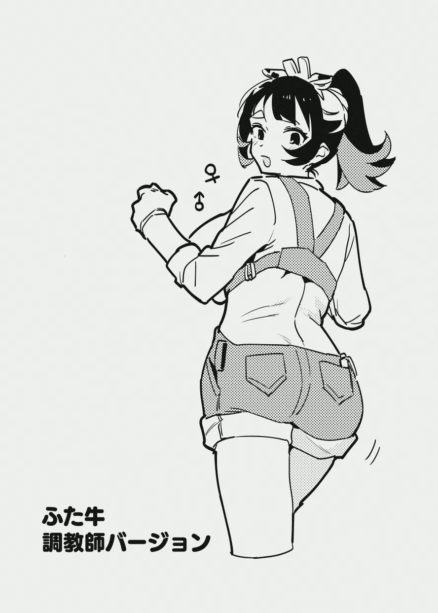 ふたなりな牛のお姉さん - page15