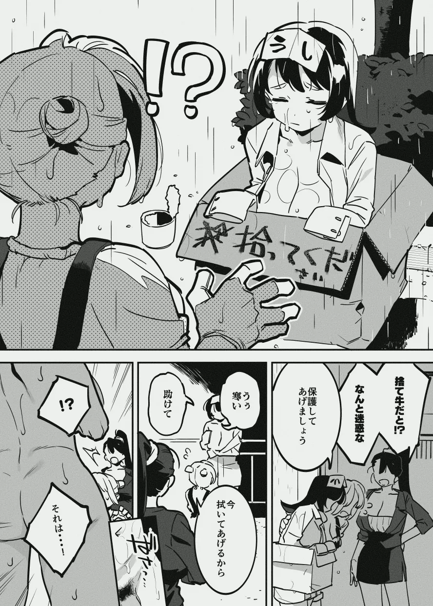 ふたなりな牛のお姉さん - page2