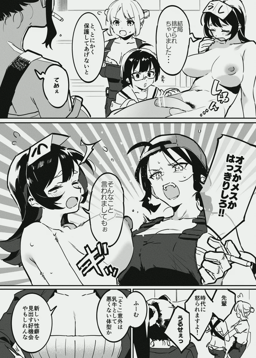 ふたなりな牛のお姉さん - page4
