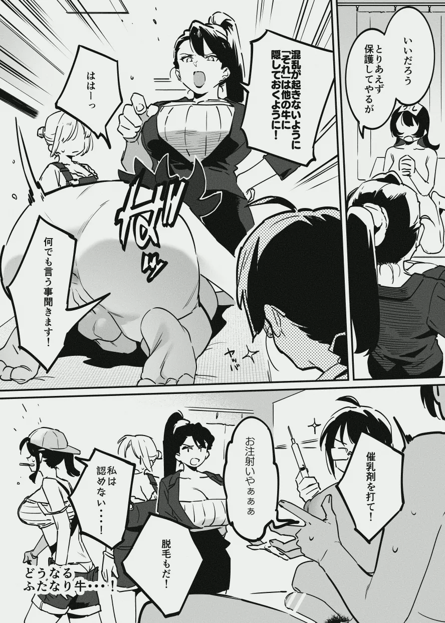 ふたなりな牛のお姉さん - page5