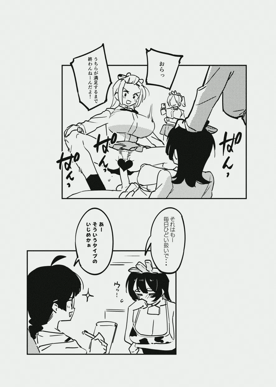 ふたなりな牛のお姉さん - page6