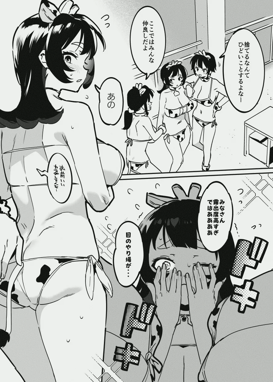 ふたなりな牛のお姉さん - page7