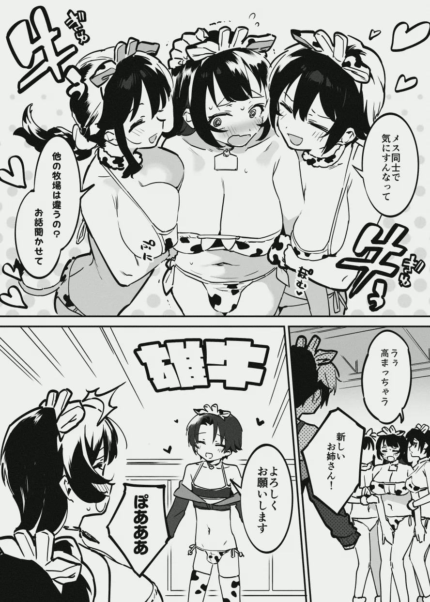 ふたなりな牛のお姉さん - page8