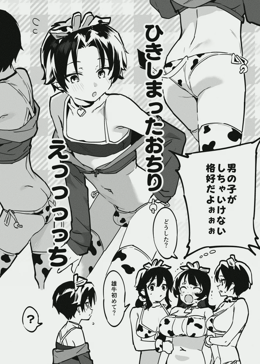 ふたなりな牛のお姉さん - page9