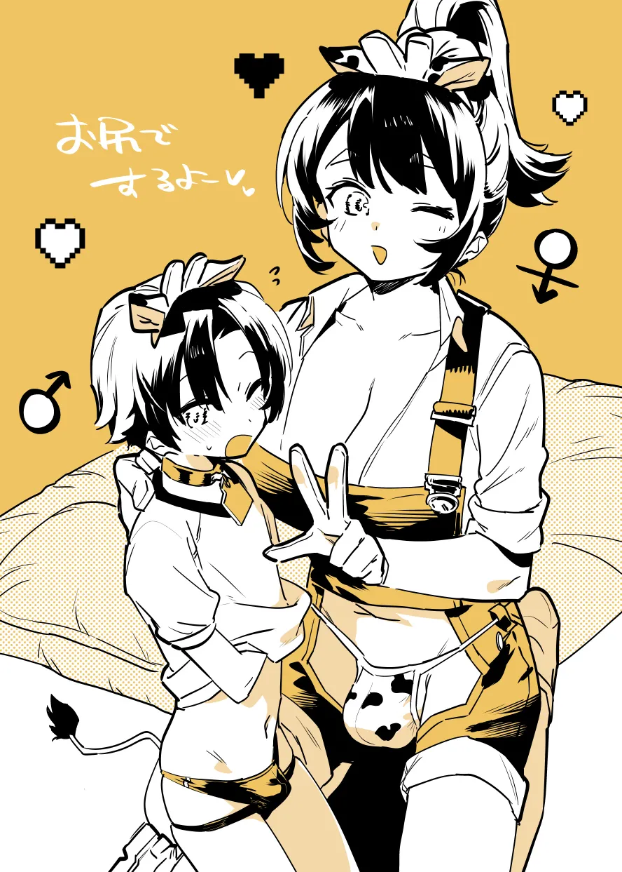 牛くんとおち〇ち〇 - page10