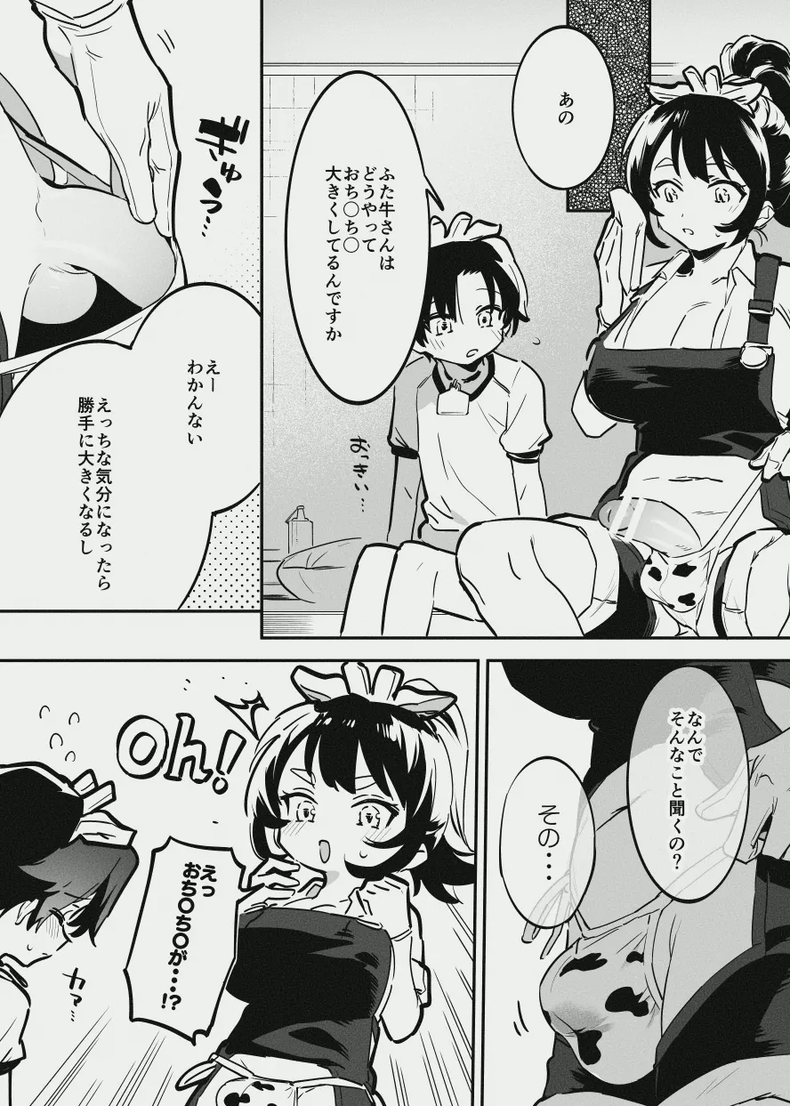 牛くんとおち〇ち〇 - page12