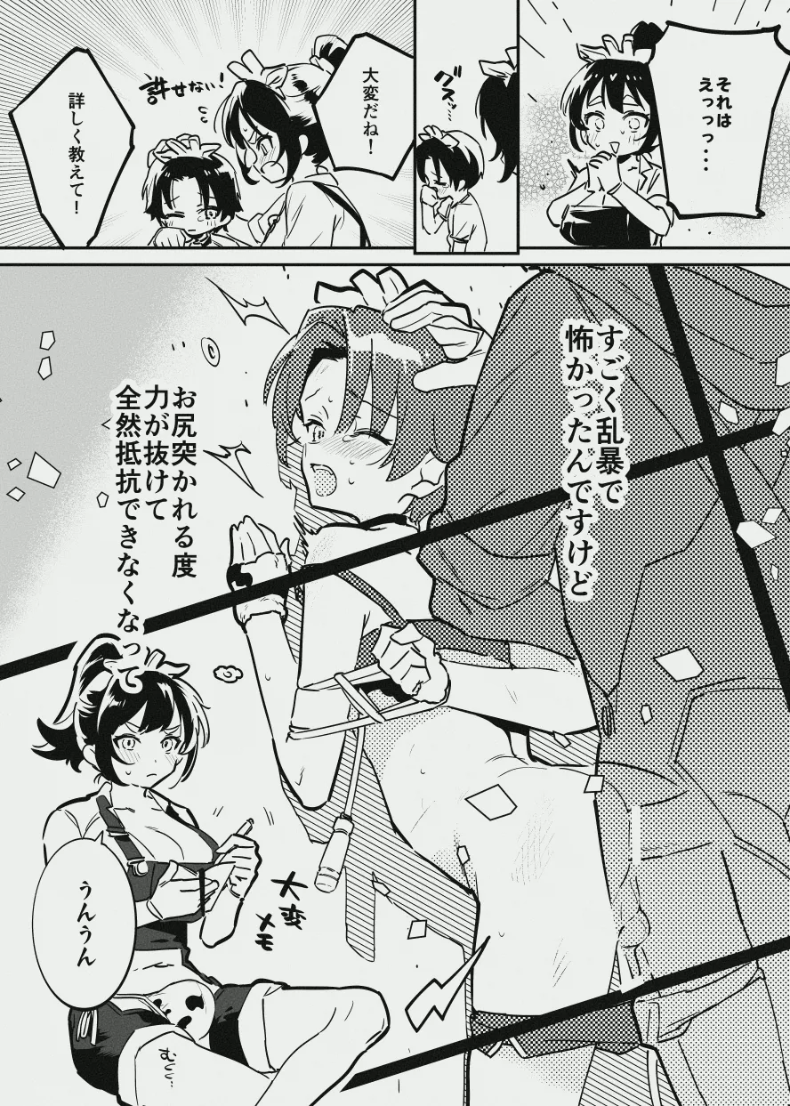 牛くんとおち〇ち〇 - page14