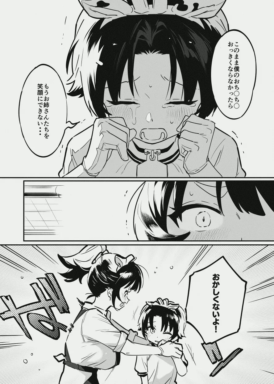 牛くんとおち〇ち〇 - page17