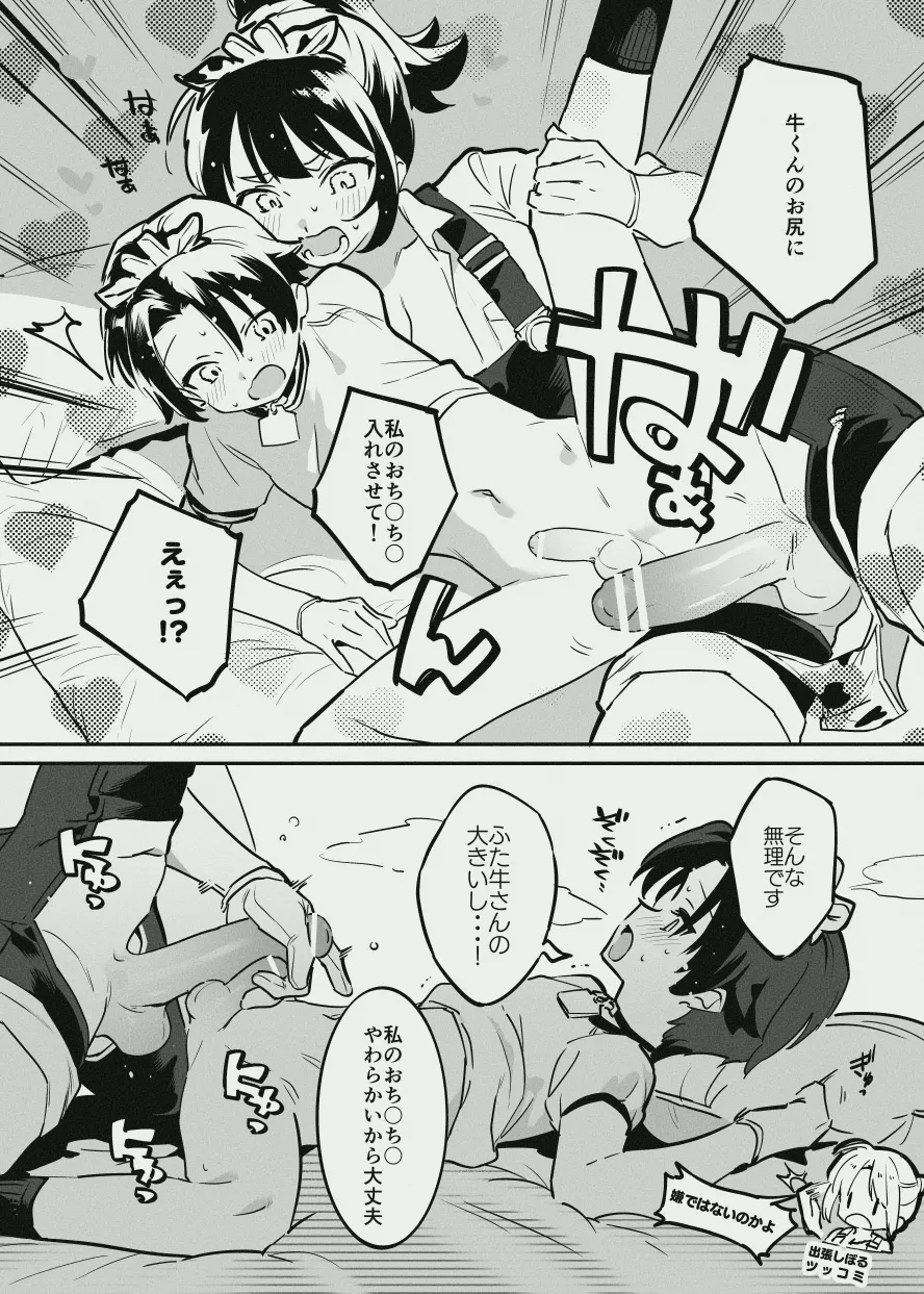 牛くんとおち〇ち〇 - page19