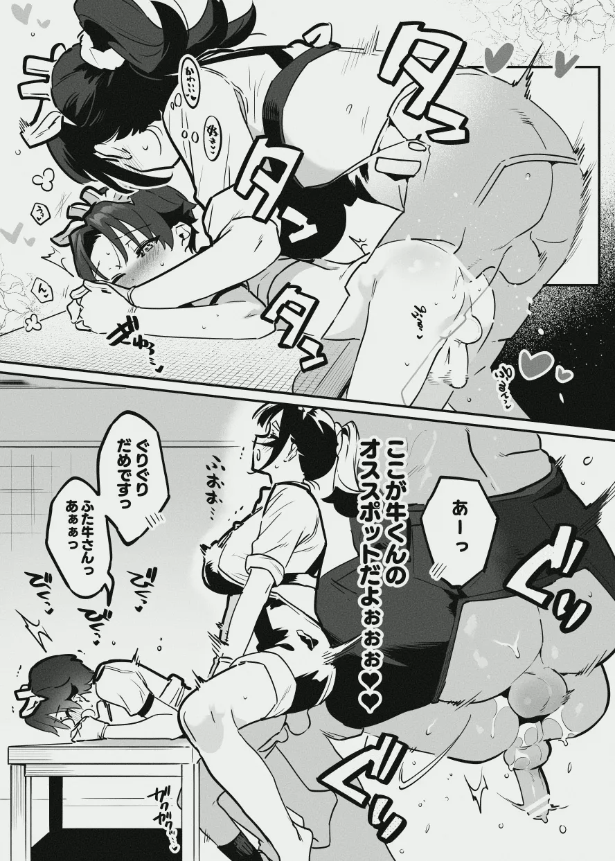 牛くんとおち〇ち〇 - page23