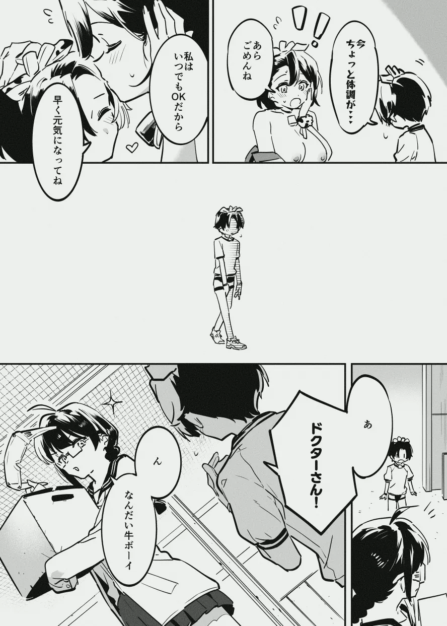 牛くんとおち〇ち〇 - page3