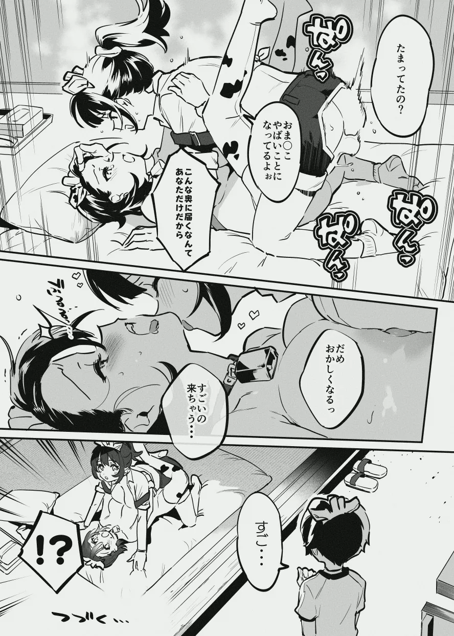 牛くんとおち〇ち〇 - page9