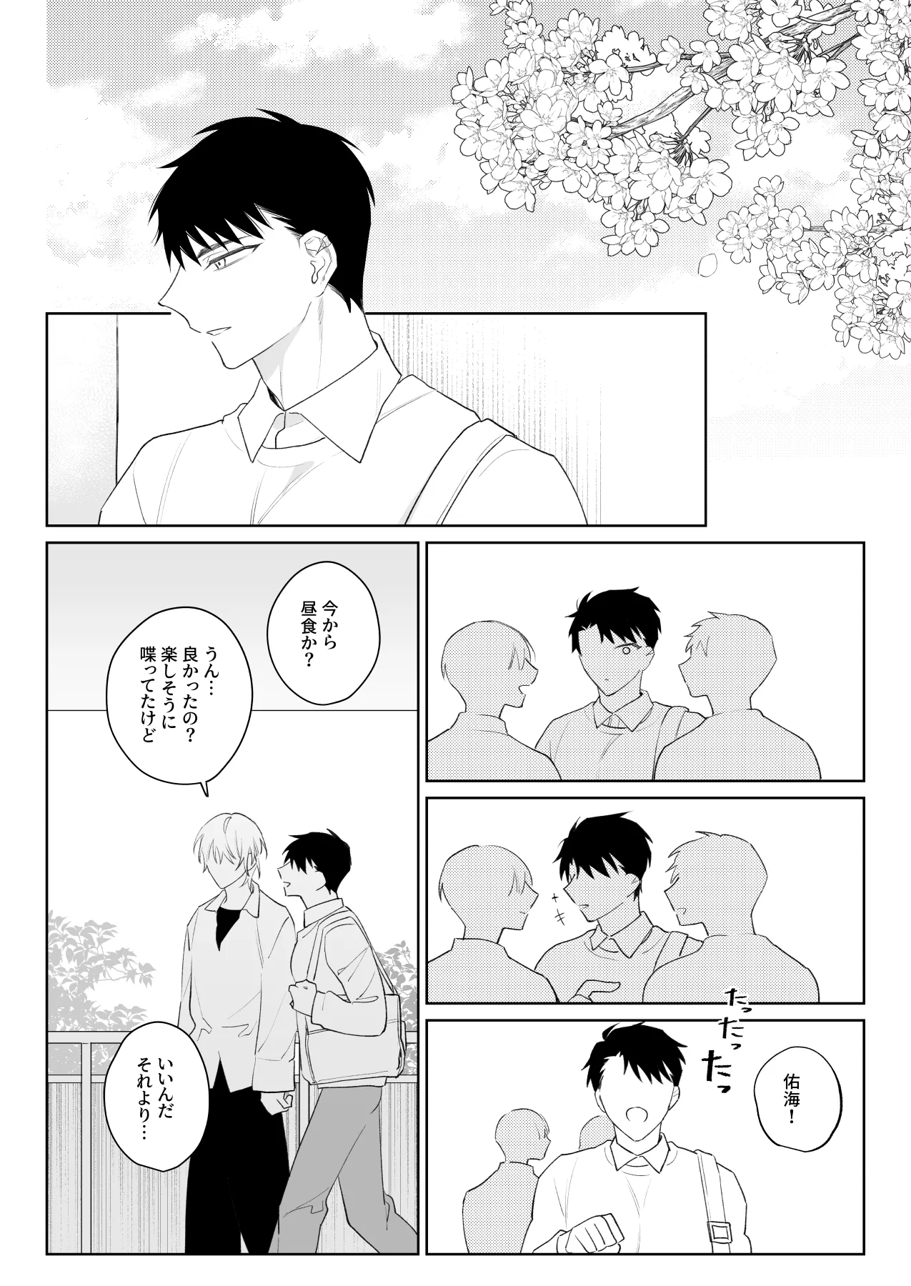 なんでもしてくれる彼氏をめちゃくちゃにしたい - page10