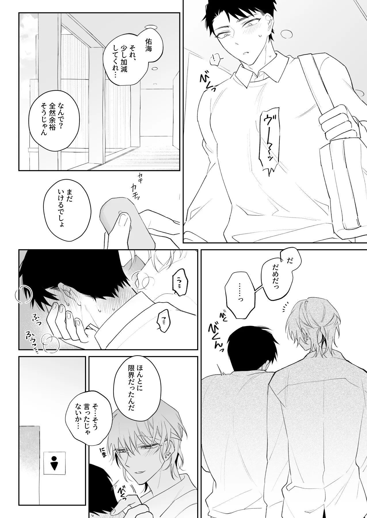 なんでもしてくれる彼氏をめちゃくちゃにしたい - page11