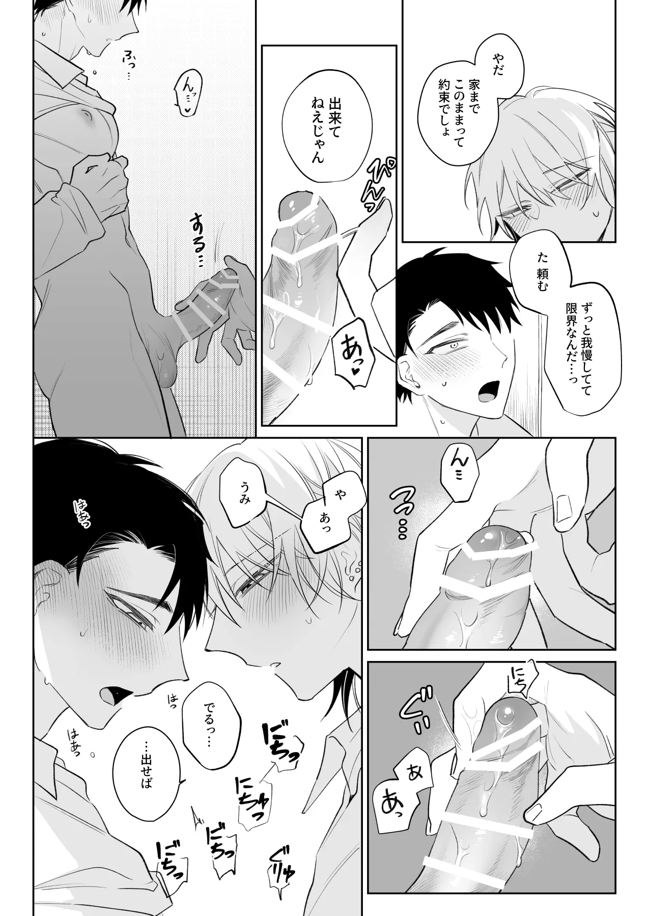 なんでもしてくれる彼氏をめちゃくちゃにしたい - page13