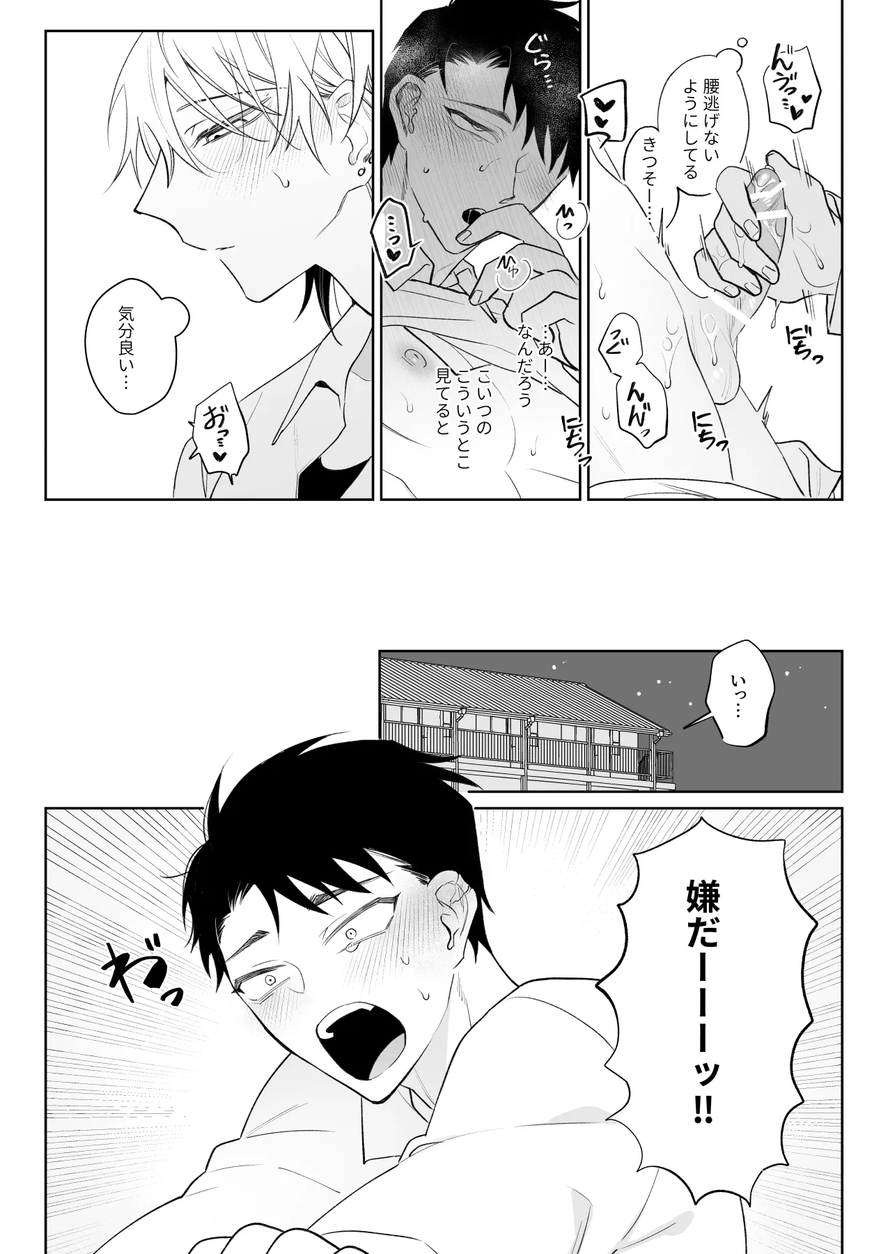 なんでもしてくれる彼氏をめちゃくちゃにしたい - page15