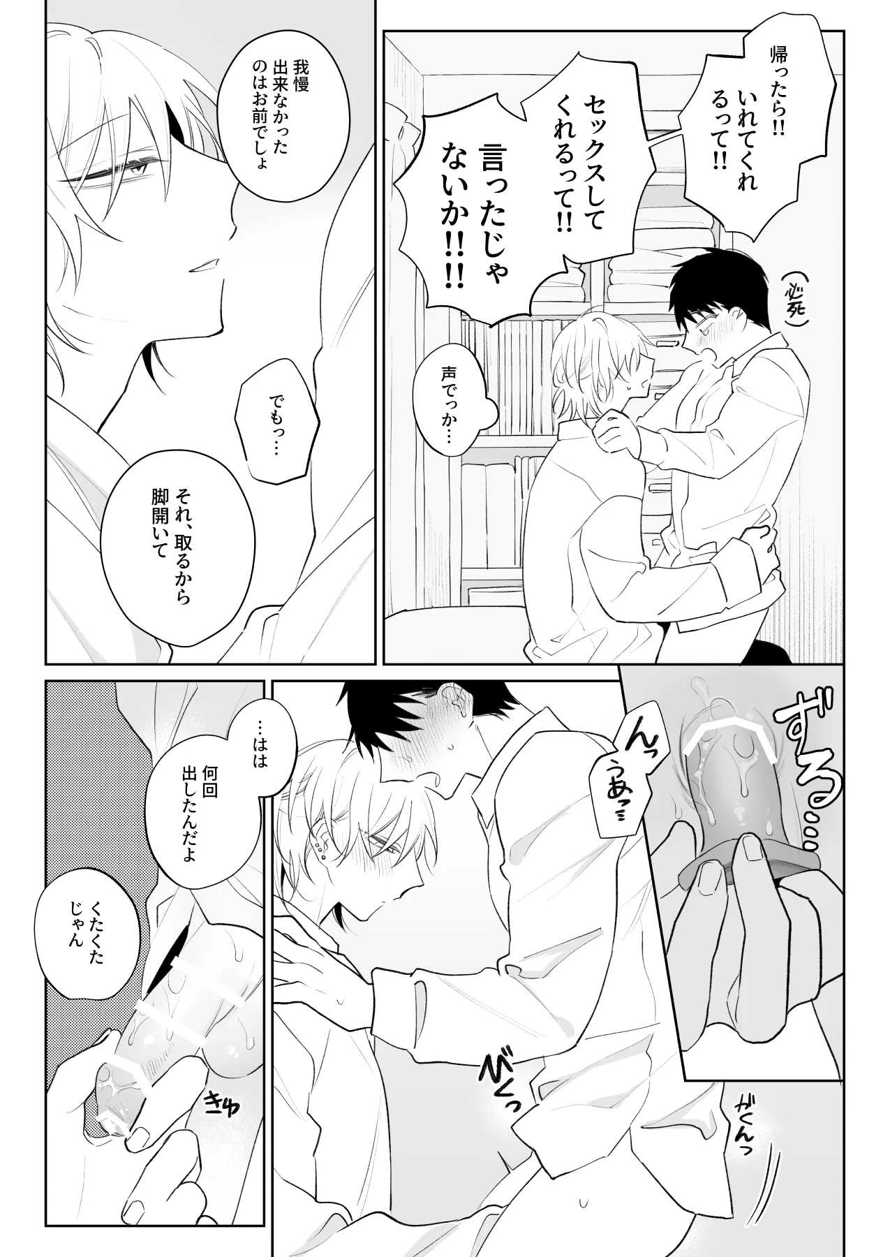 なんでもしてくれる彼氏をめちゃくちゃにしたい - page16