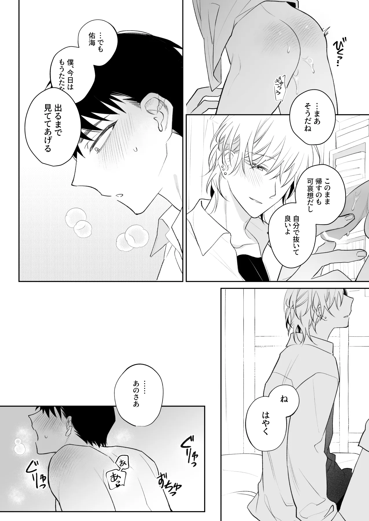 なんでもしてくれる彼氏をめちゃくちゃにしたい - page17