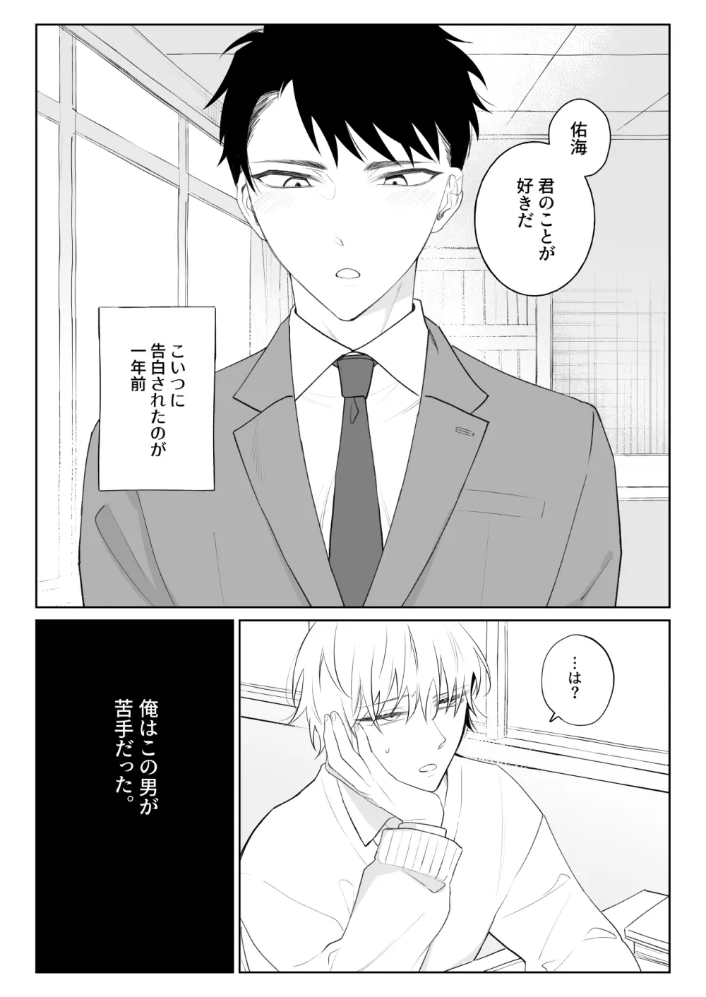 なんでもしてくれる彼氏をめちゃくちゃにしたい - page2