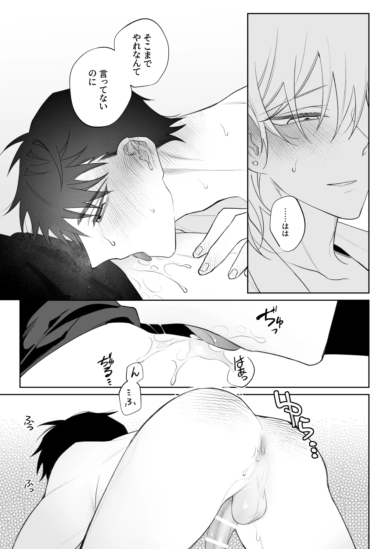 なんでもしてくれる彼氏をめちゃくちゃにしたい - page20