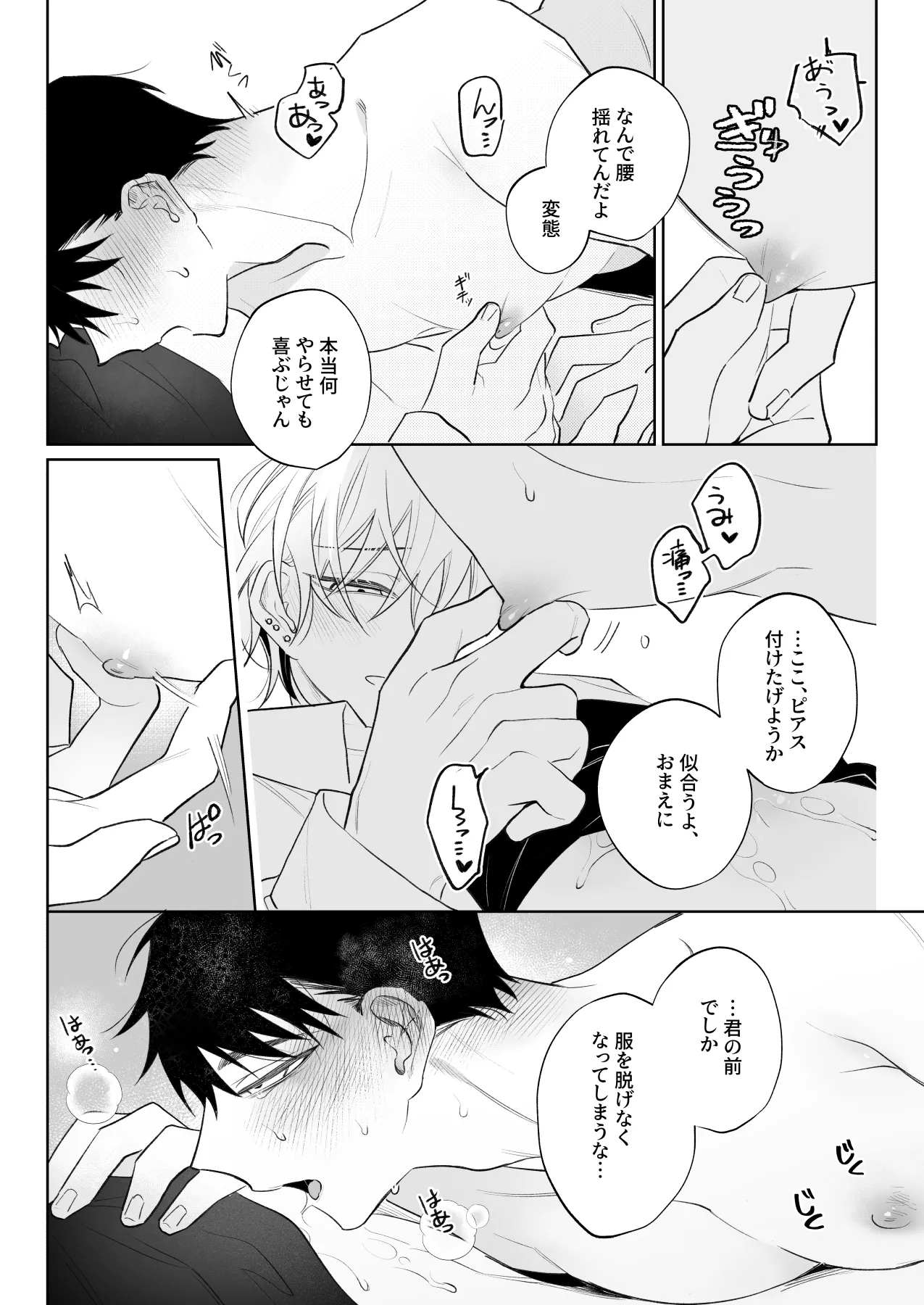 なんでもしてくれる彼氏をめちゃくちゃにしたい - page21