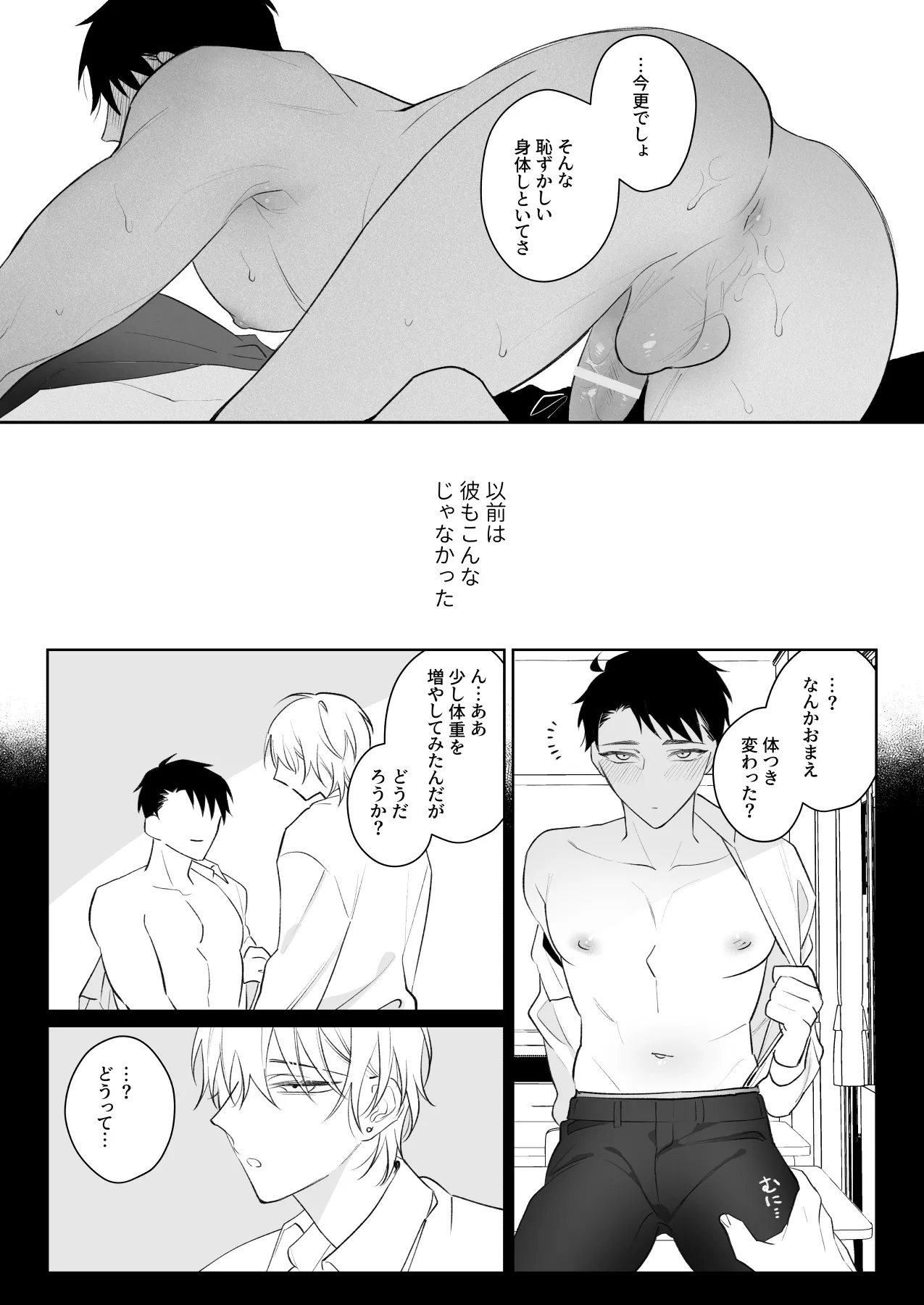 なんでもしてくれる彼氏をめちゃくちゃにしたい - page22